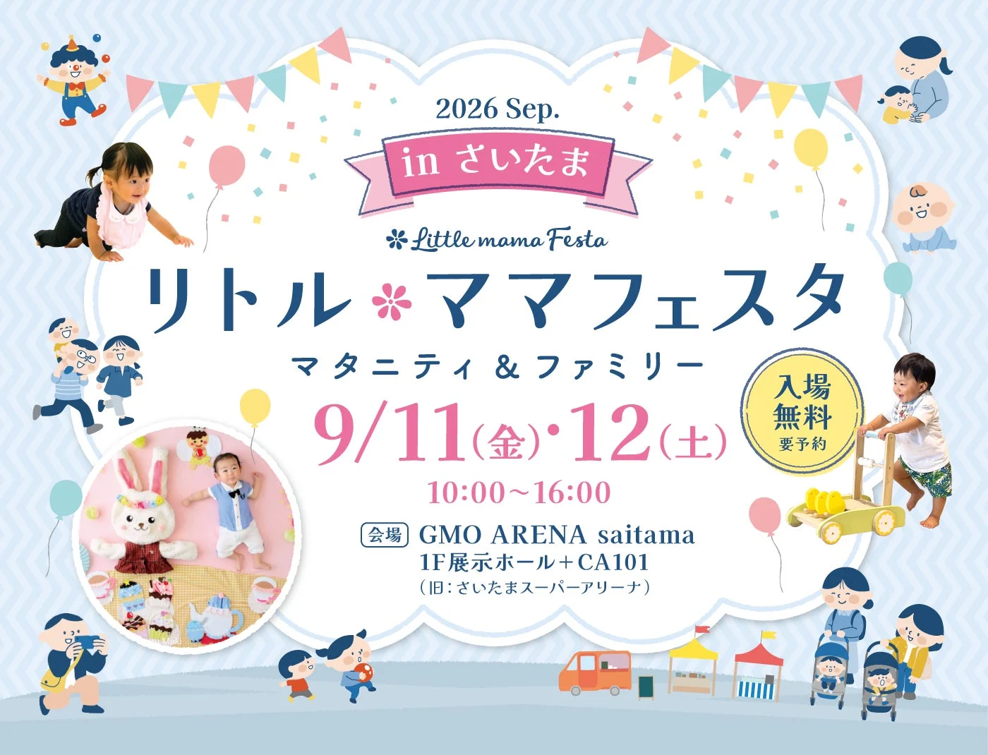 リトル・ママフェスタ さいたま2026Sep.