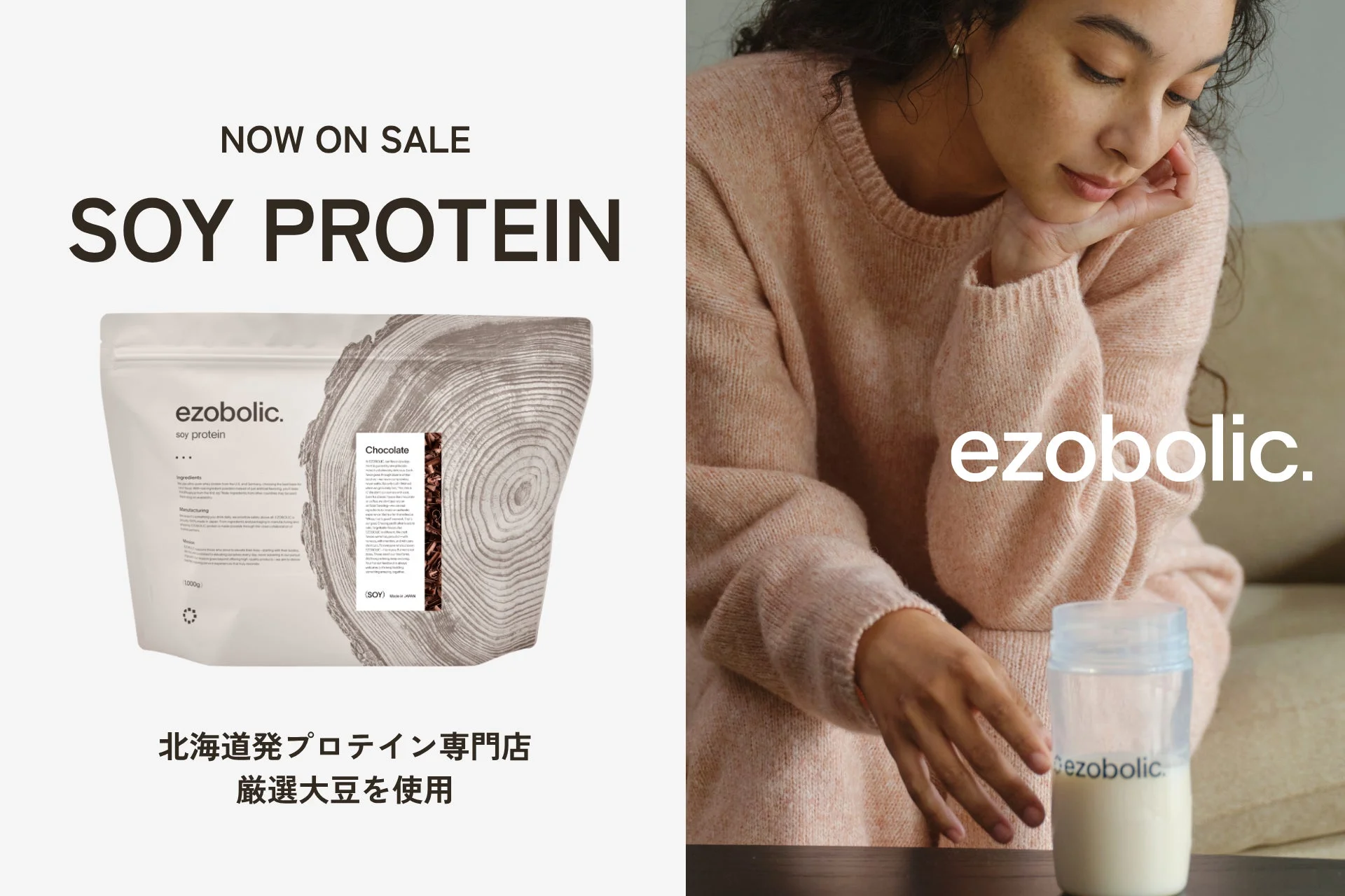 ezobolicソイプロテインのパッケージと女性