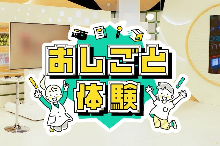 おしごと体験ロゴ