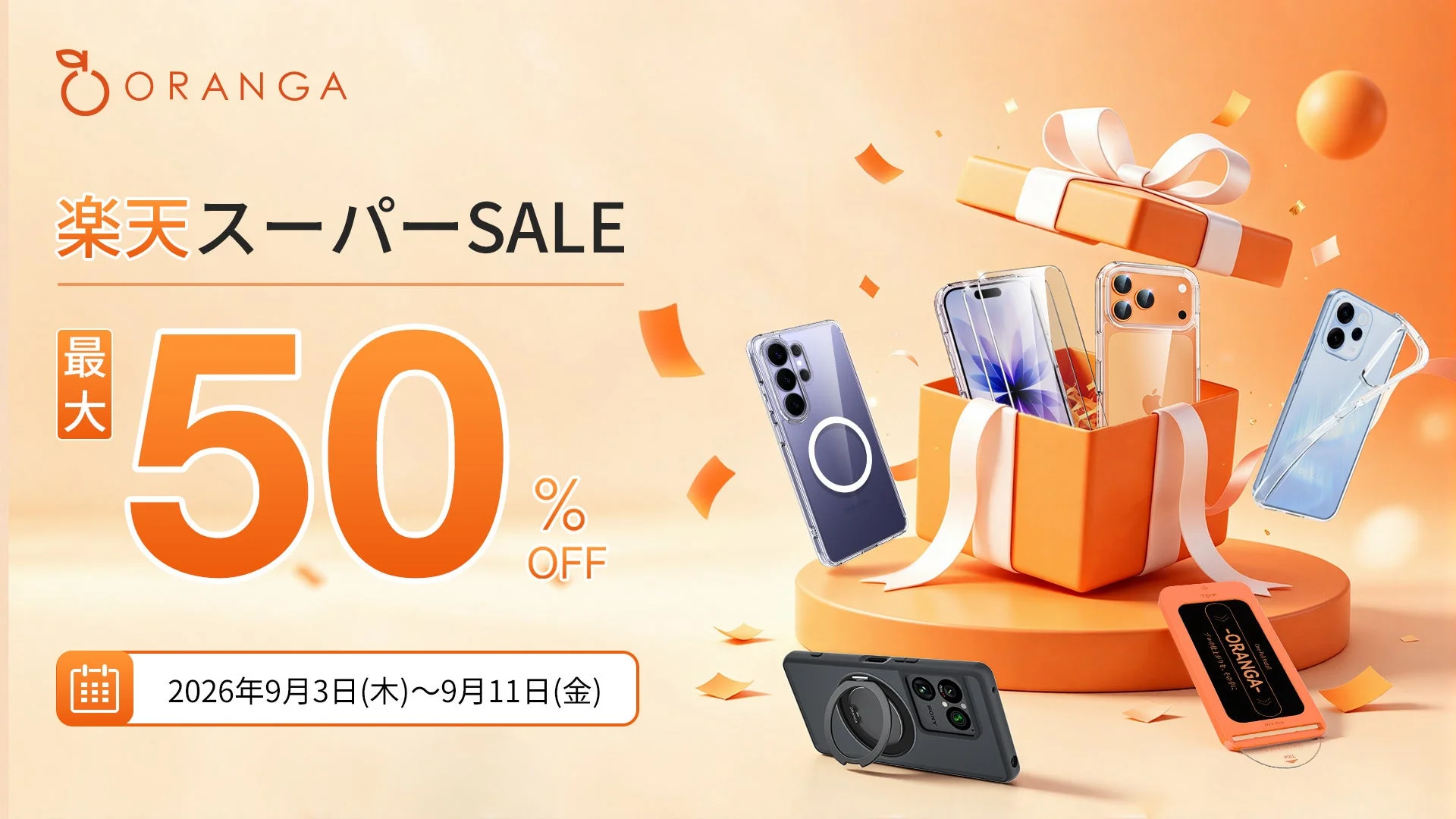 楽天スーパーSALE