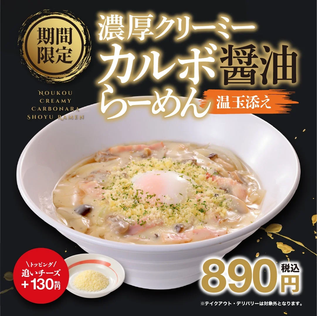 濃厚クリーミー カルボ醤油らーめん 温玉添え