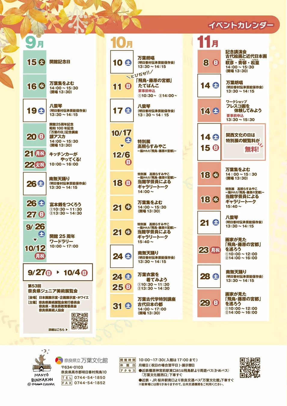 にぎわいフェスタ万葉 秋 イベントカレンダー