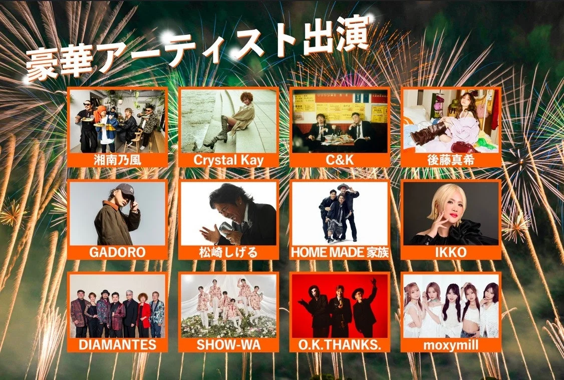豪華アーティスト出演