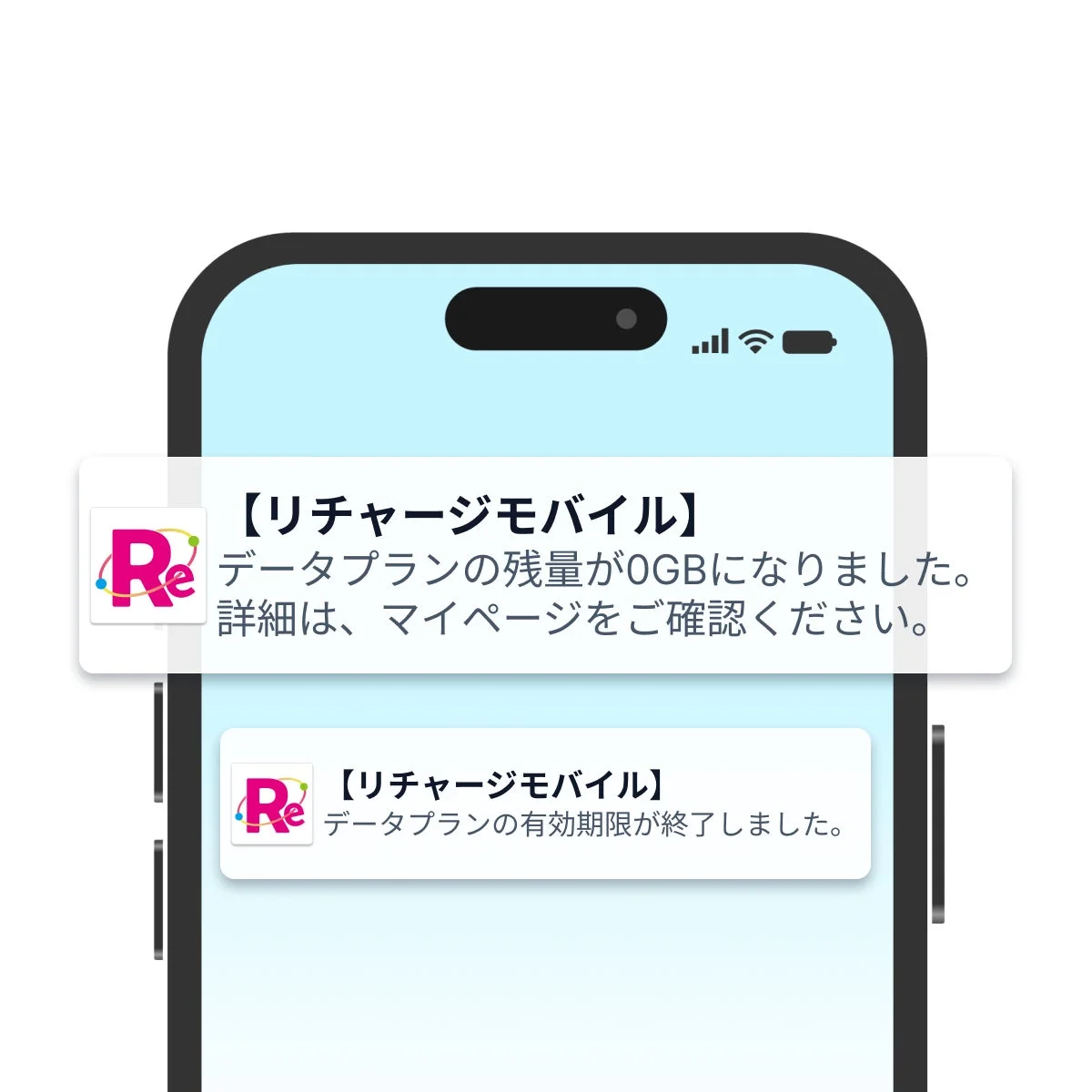 データ残量や有効期限の通知画面