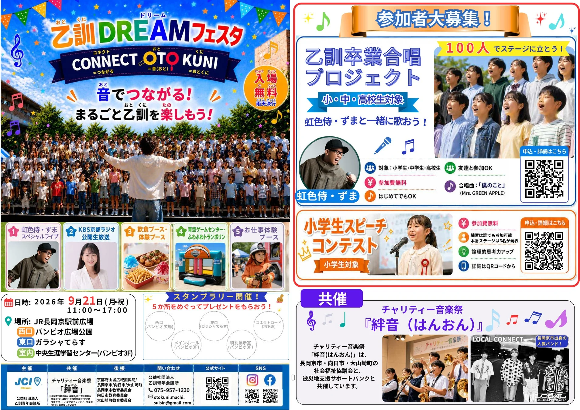 乙訓DREAMフェスタ