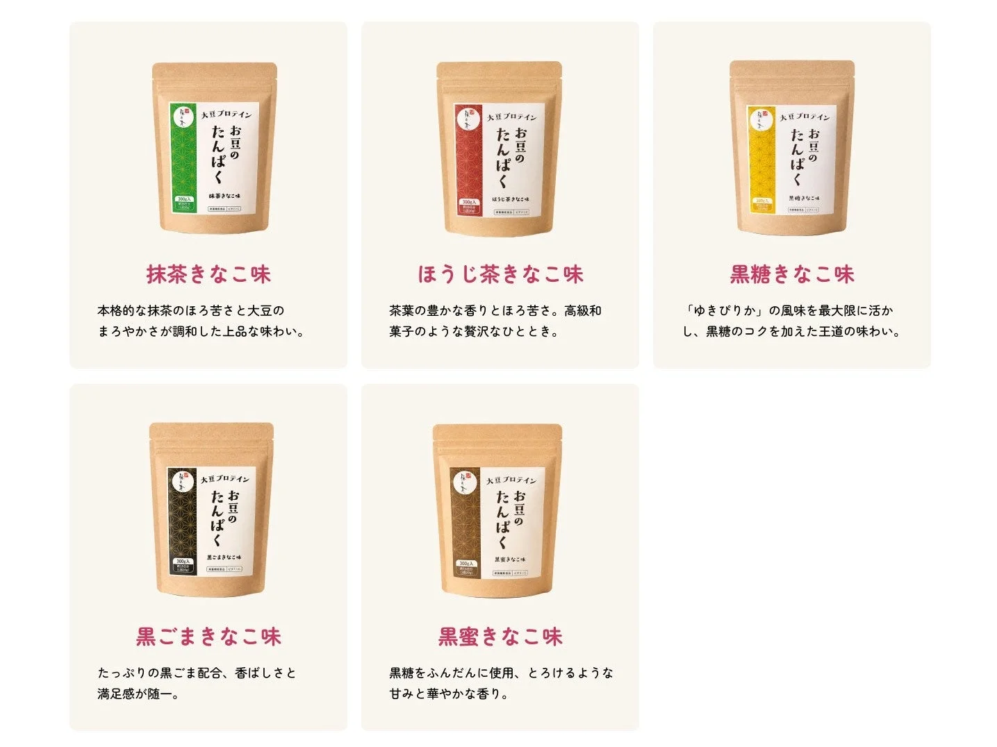 お豆のたんぱく全5種