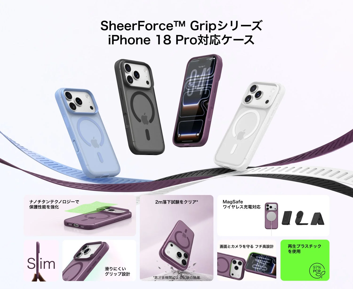 SheerForce™ GripシリーズのiPhone 18 Pro対応ケース