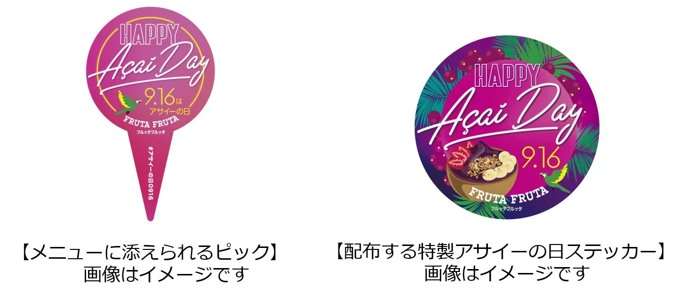 アサイーの日特別仕様のピックとステッカー