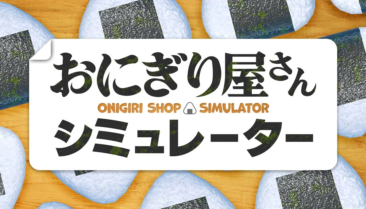 おにぎり屋さん ONIGIRI SHOP SIMULATOR