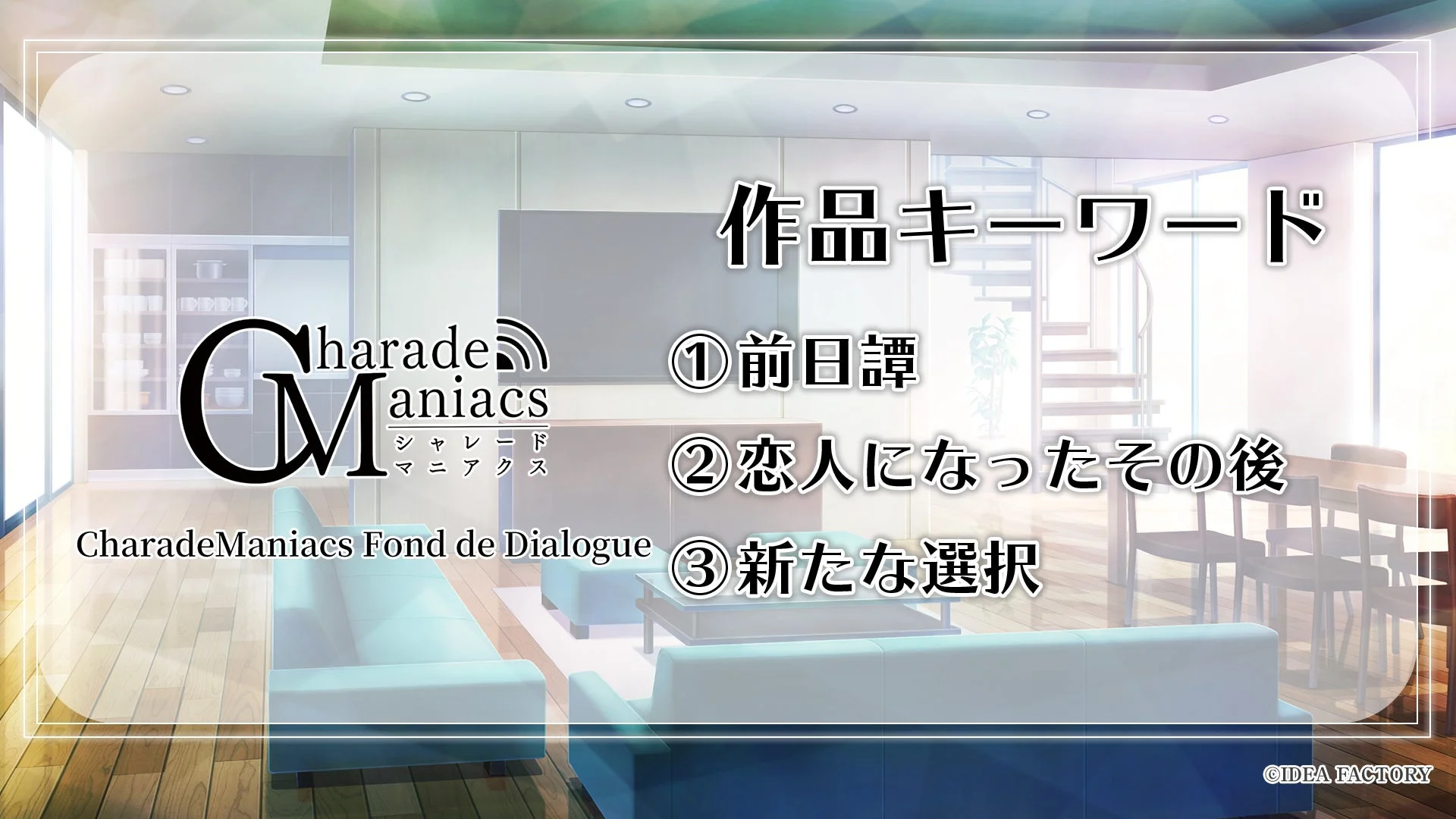 CharadeManiacs Fond de Dialogue キーワード