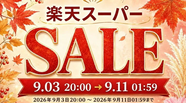 楽天スーパーSALEのバナー