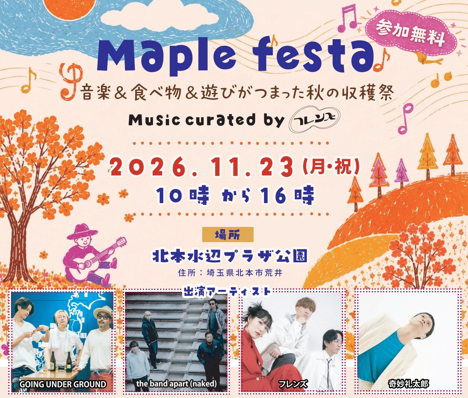 Maple festaの告知ポスター