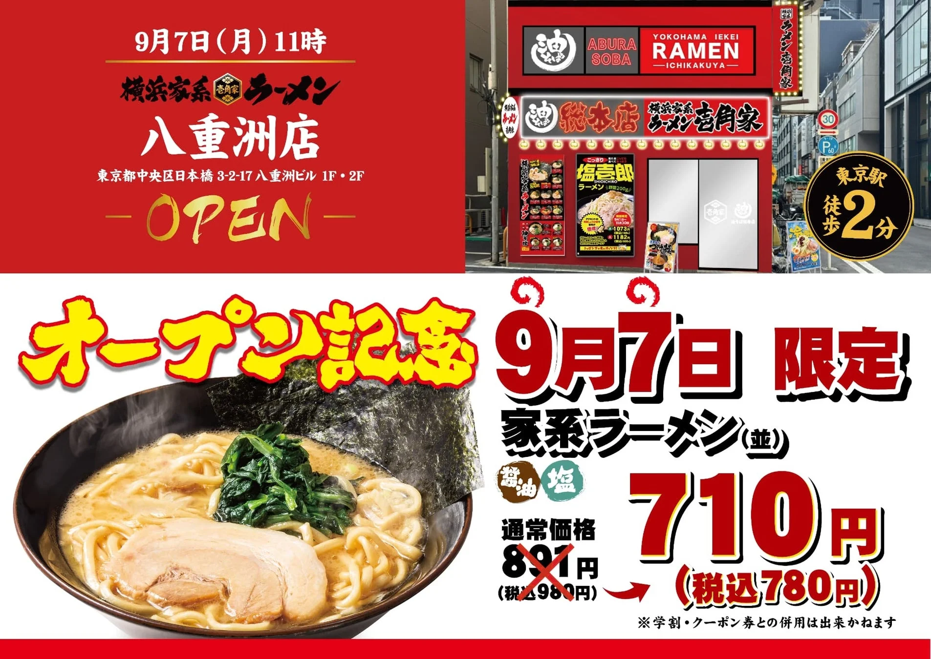 壱角家 八重洲店のオープン告知