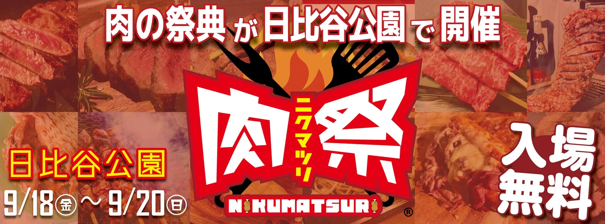 肉の祭典が日比谷公園で開催