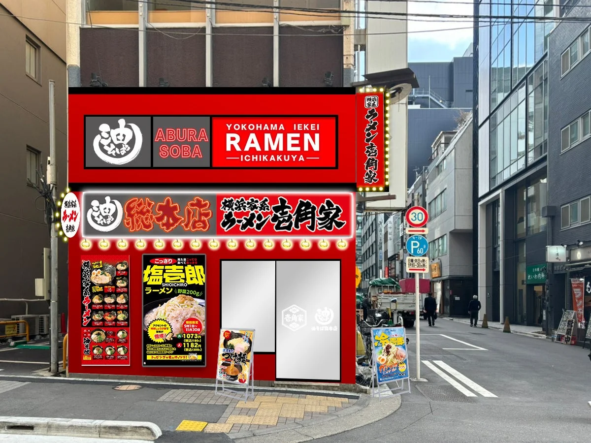 壱角家 八重洲店の外観