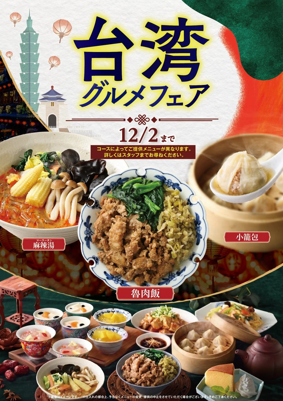 台湾グルメフェア告知ポスター
