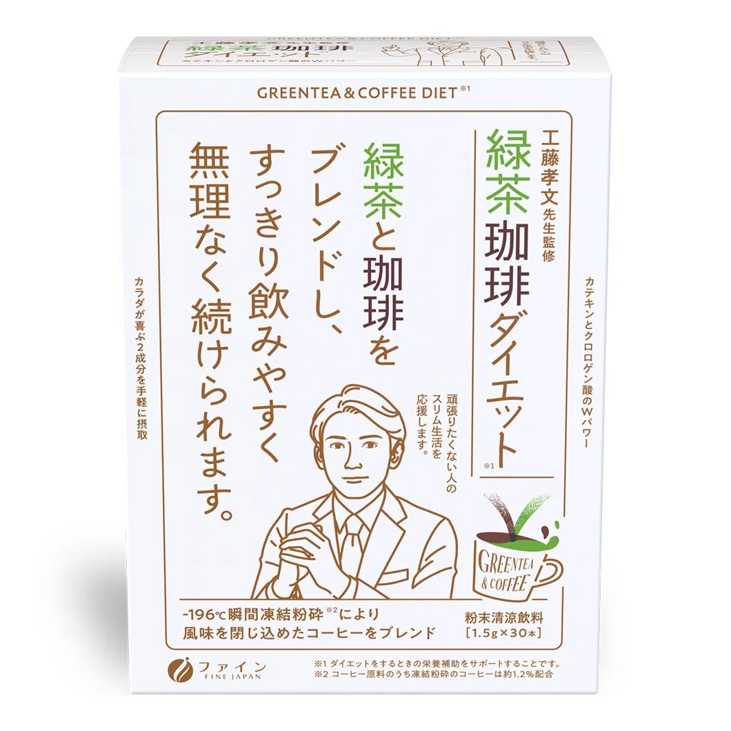緑茶珈琲ダイエット