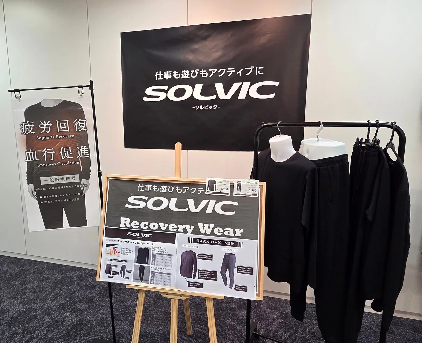SOLVICリカバリーウェア詳細