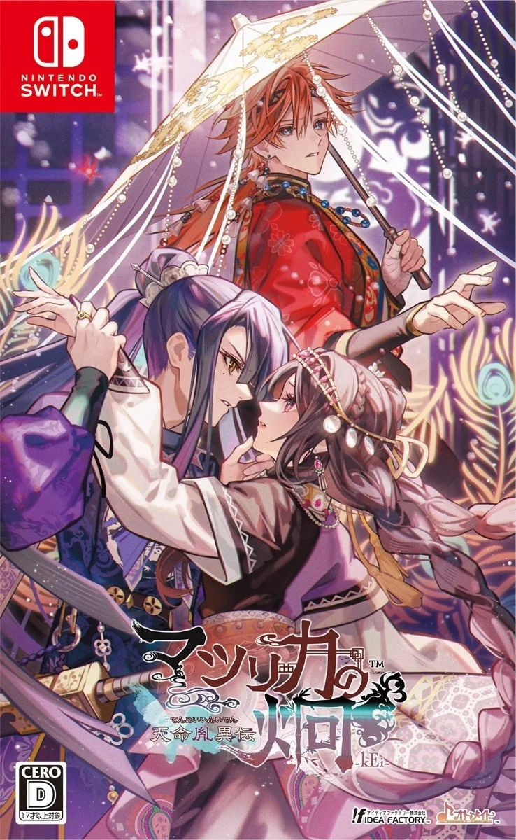『マツリカの炯-kEi- 天命胤異伝』ゲームパッケージ
